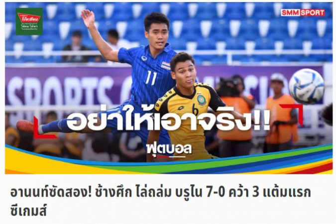 Phóng viên Brunei tuyên bố bất ngờ: U22 Việt Nam ghi 12 bàn không bằng U22 Thái Lan